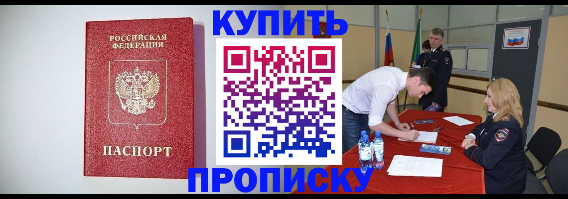 прописка ребенка в Прохладном