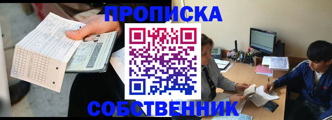 прописка штамп в Прохладном