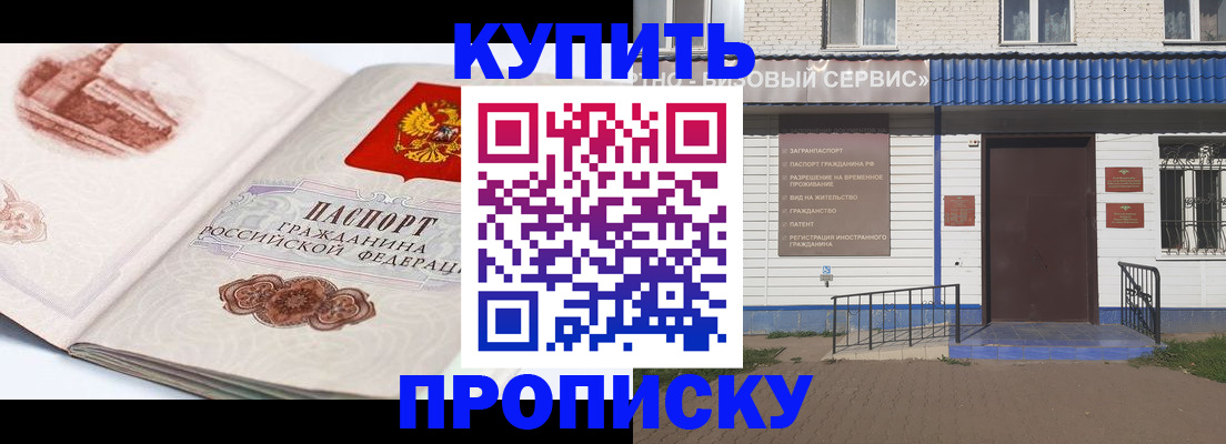 временная регистрация собственник в Прохладном