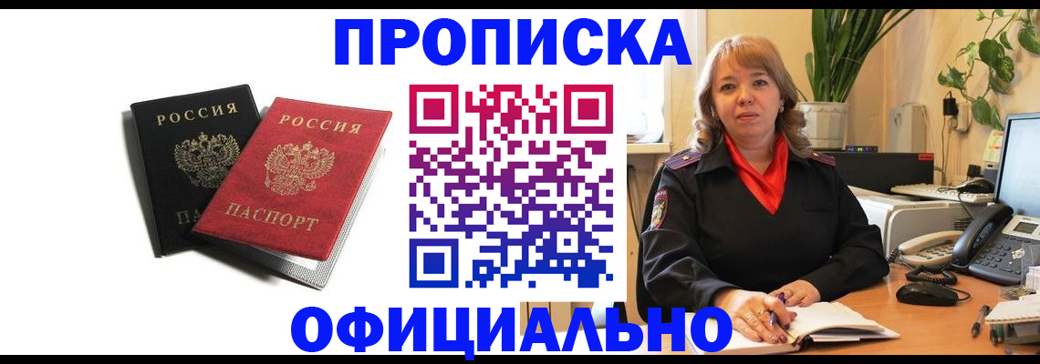 прописка штамп в Прохладном