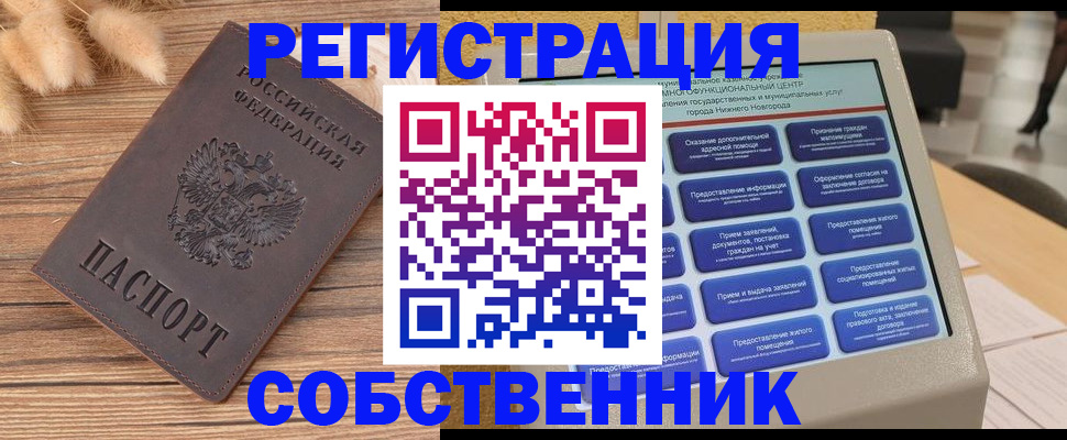 прописка в квартире в Прохладном