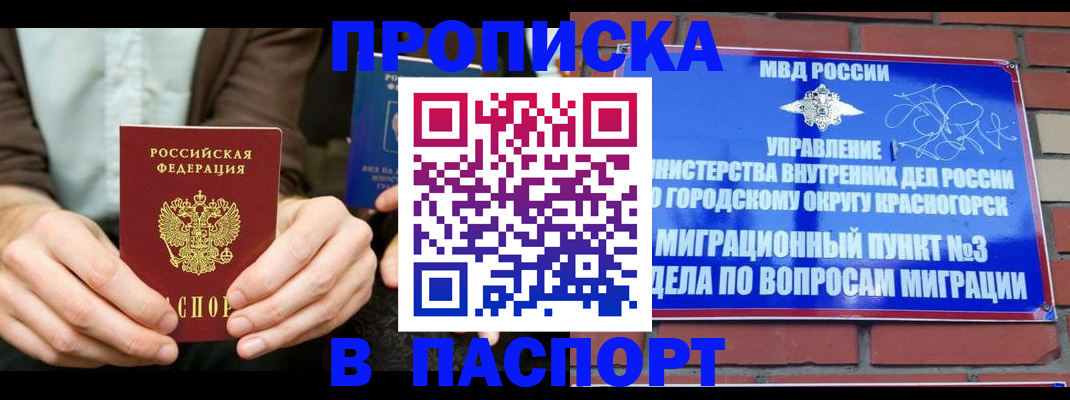 где прописаться в Прохладном